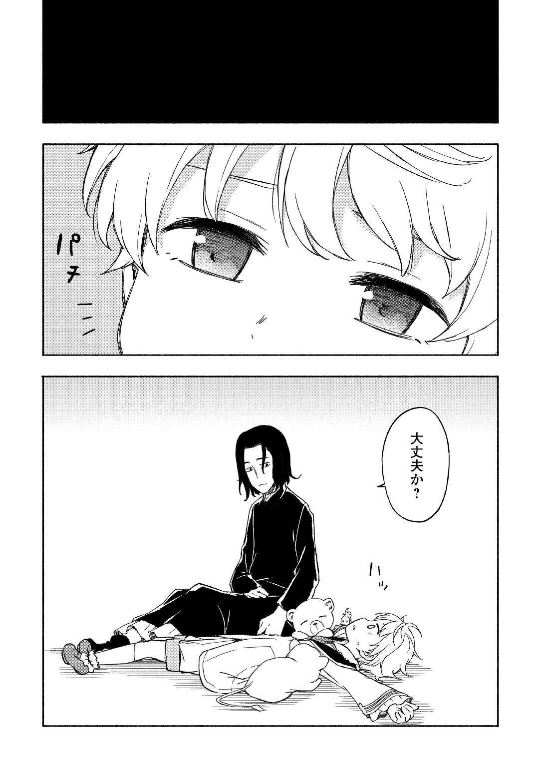 神に愛された子 第21話 - Page 15