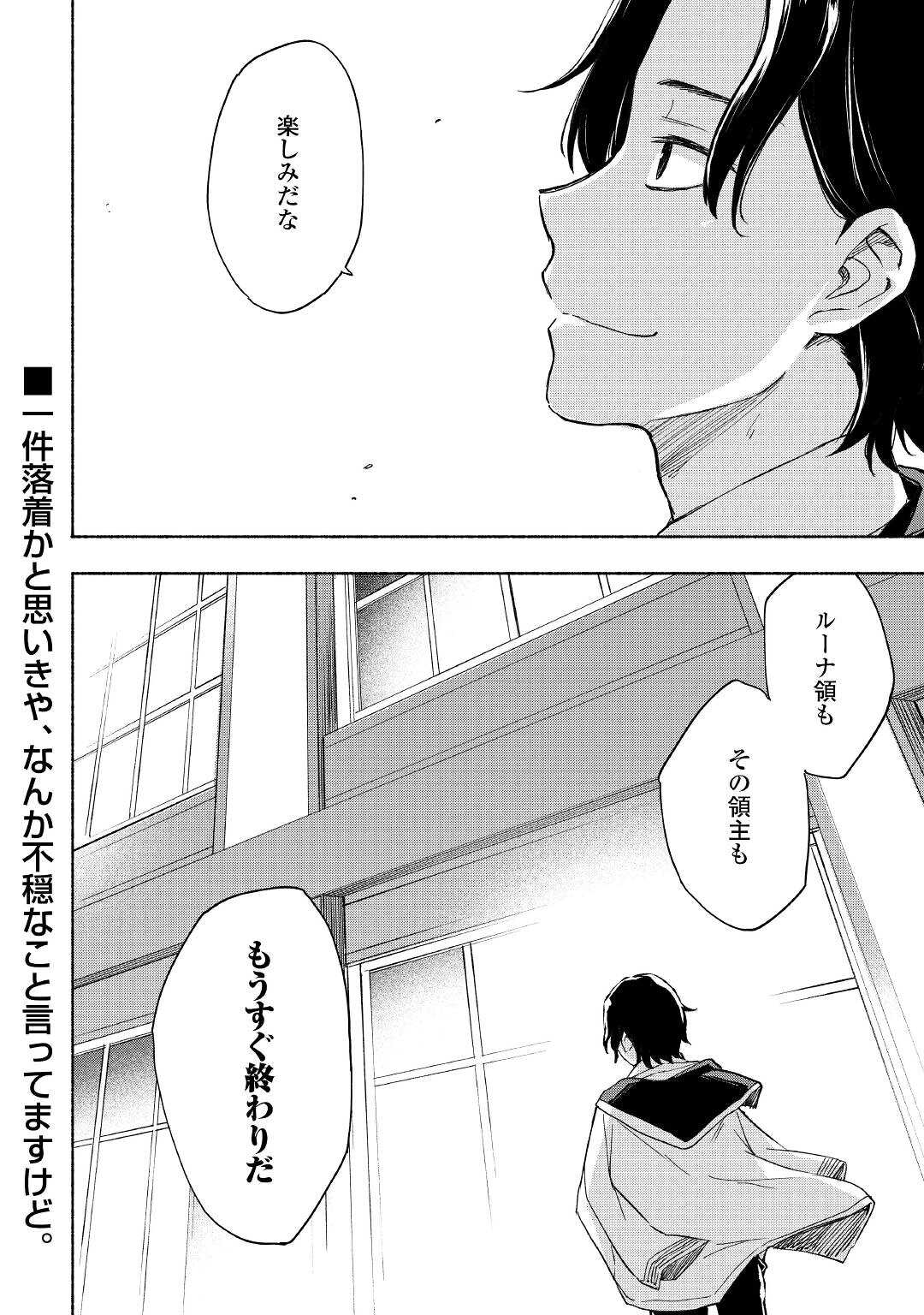 神に愛された子 第21話 - Page 22