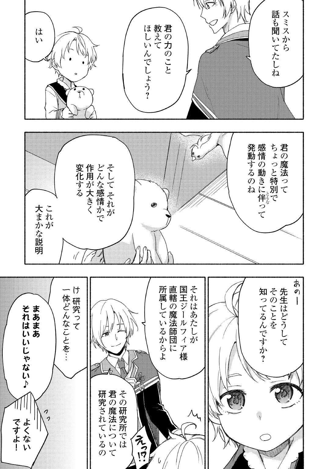 神に愛された子 第22話 - Page 16