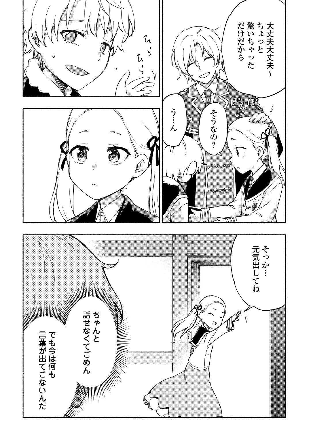 神に愛された子 第23話 - Page 9