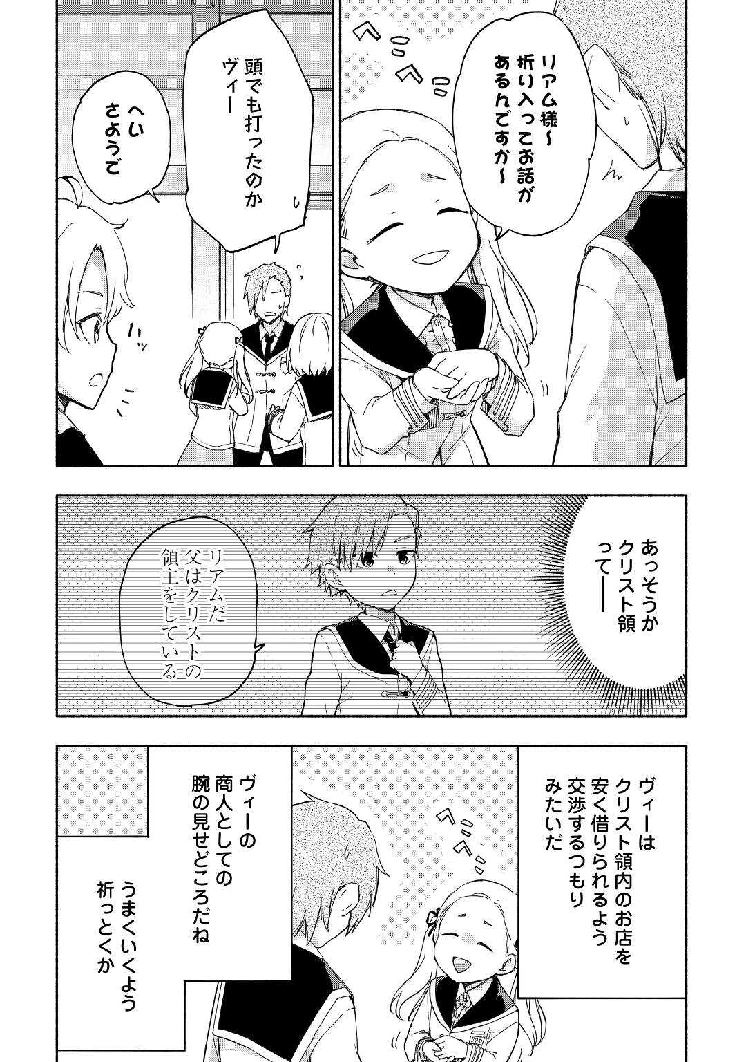 神に愛された子 第23話 - Page 17