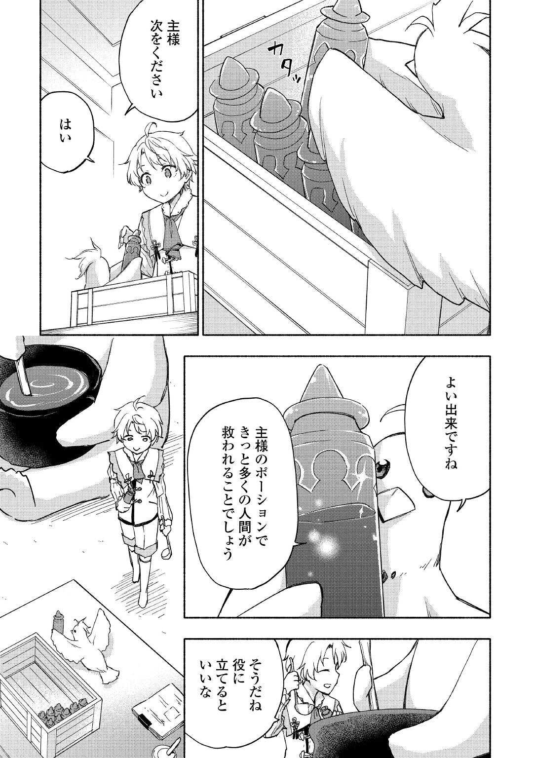 神に愛された子 第23話 - Page 21