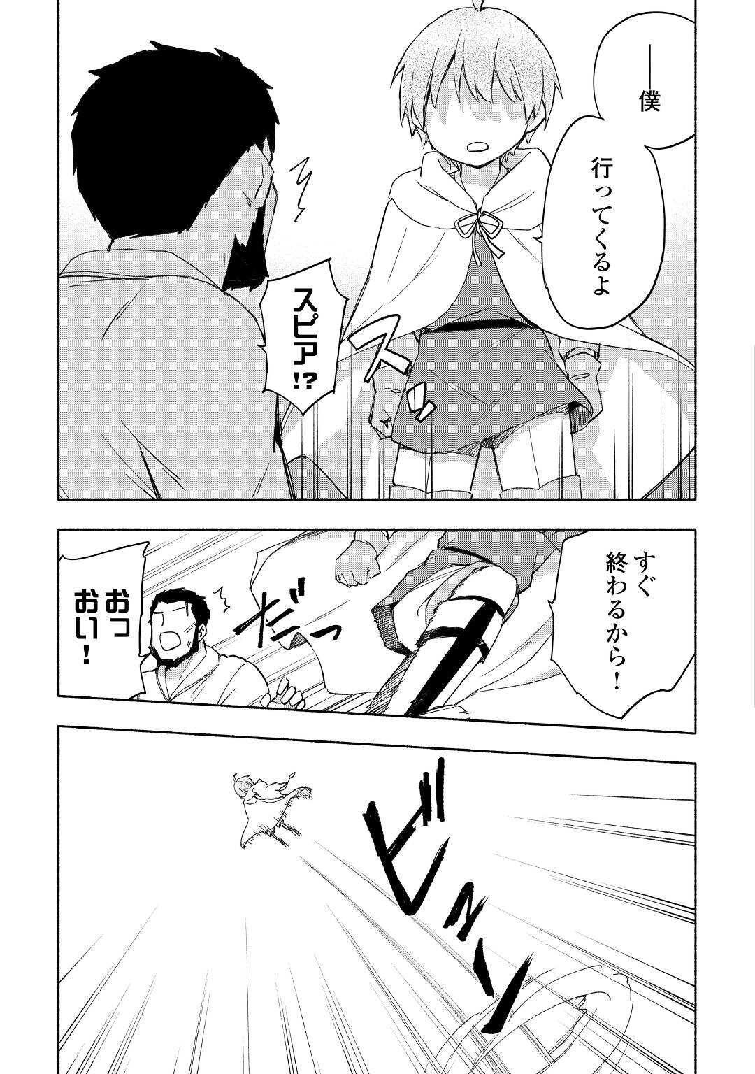 神に愛された子 第24話 - Page 4