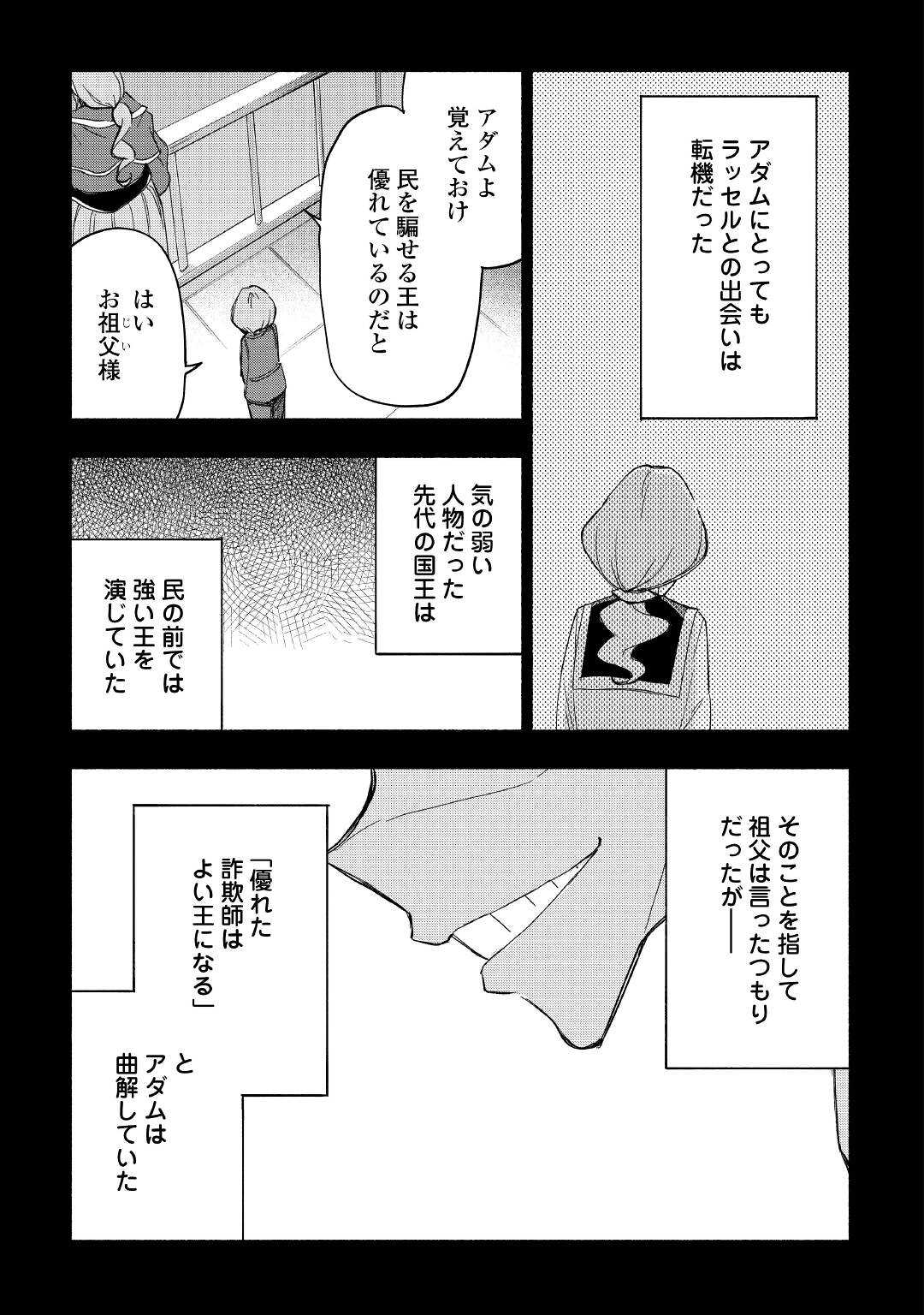 神に愛された子 第24話 - Page 17