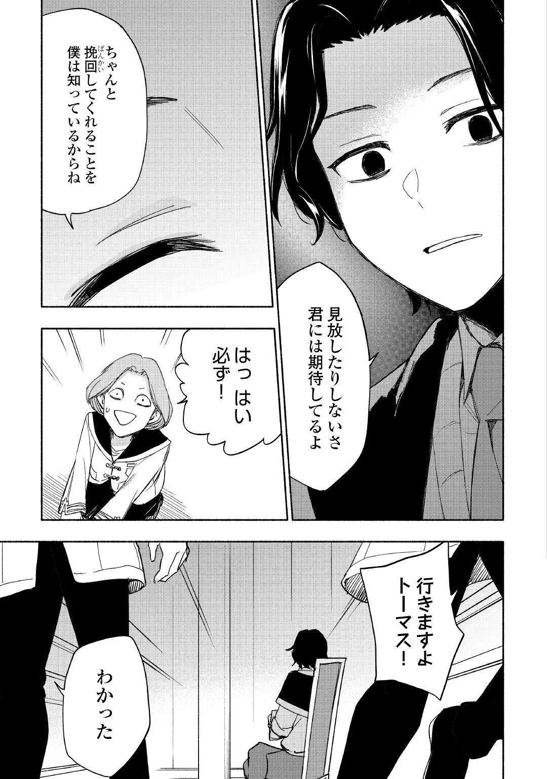 神に愛された子 第24話 - Page 20