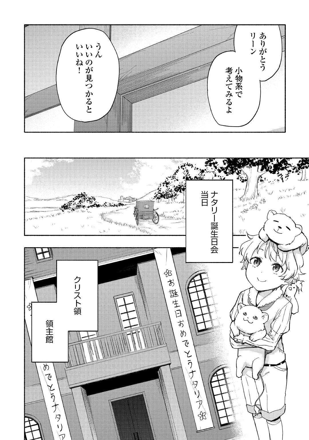 神に愛された子 第25話 - Page 4