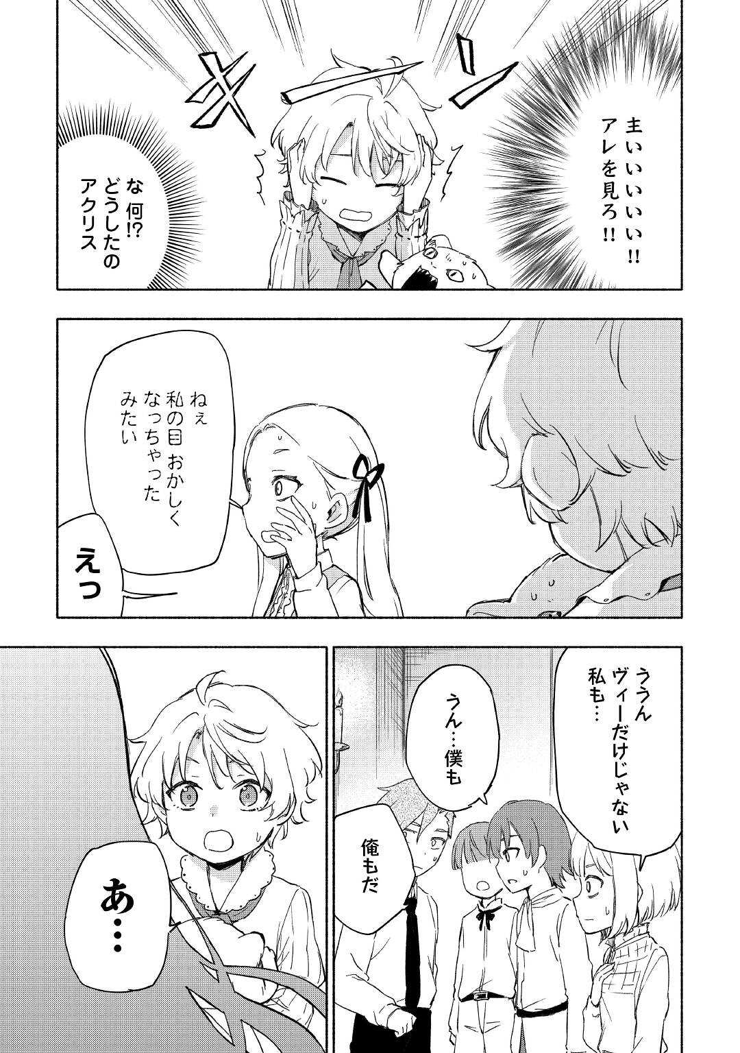 神に愛された子 第25話 - Page 14