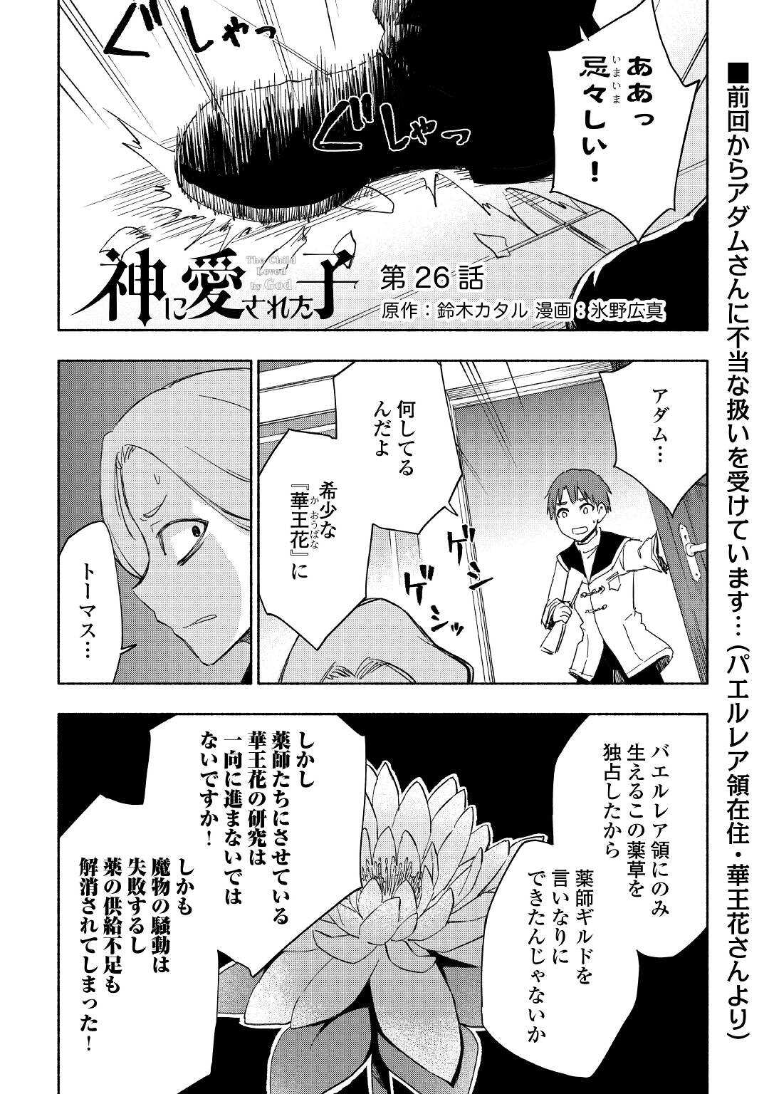 神に愛された子 第26話 - Page 2