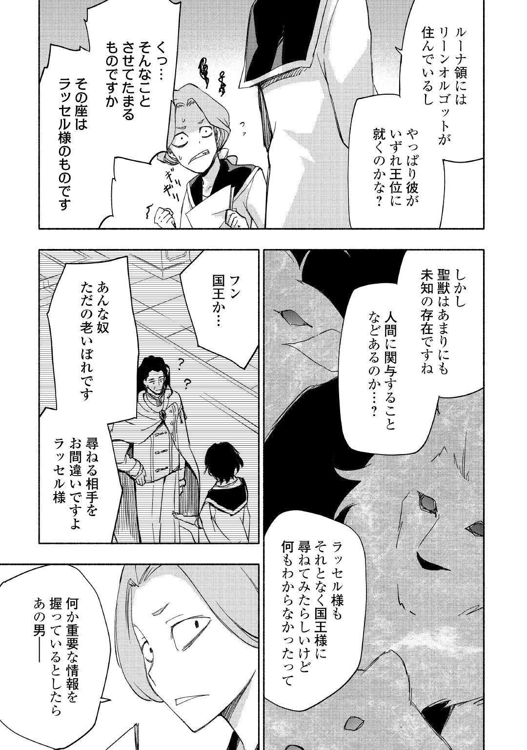 神に愛された子 第26話 - Page 4