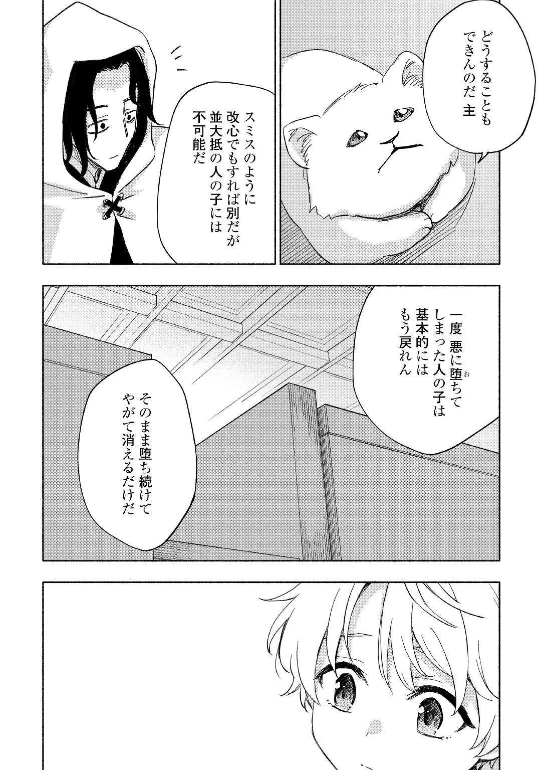 神に愛された子 第26話 - Page 16