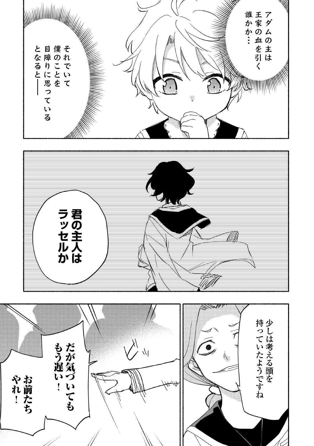 神に愛された子 第27話 - Page 14