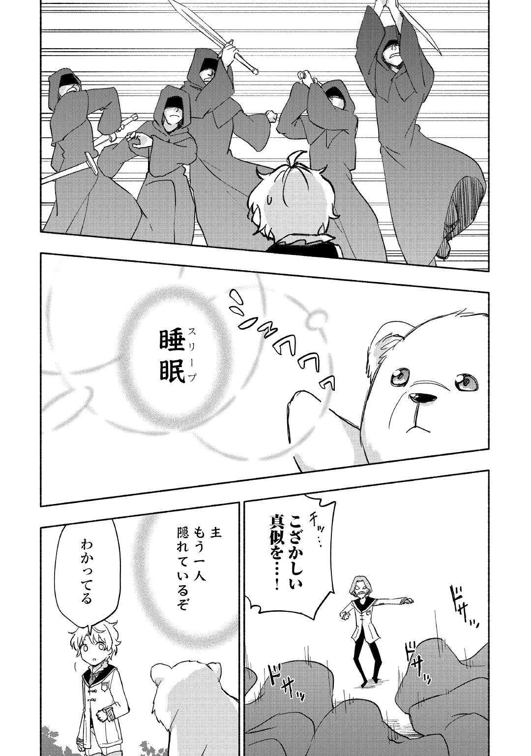 神に愛された子 第27話 - Page 15