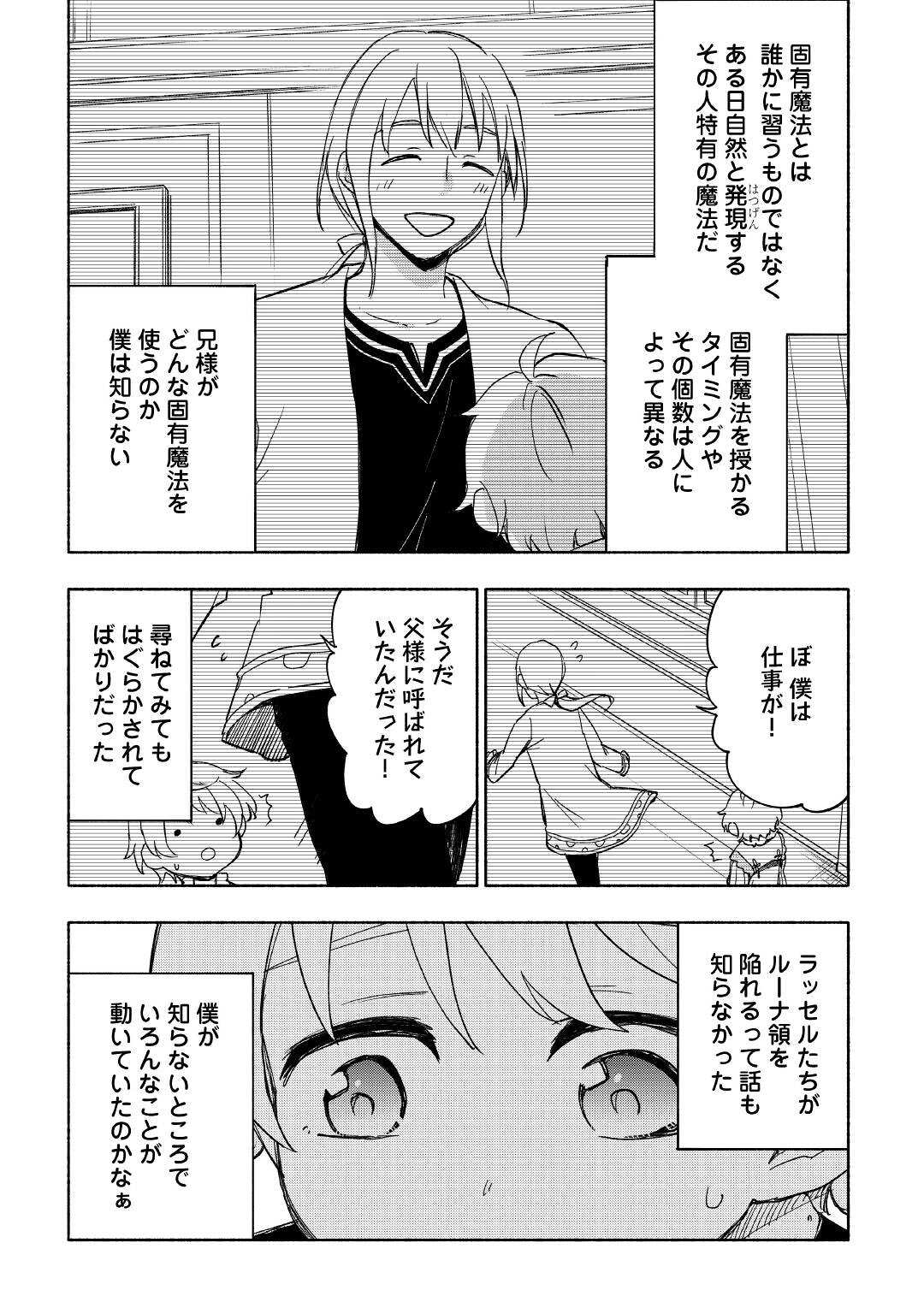 神に愛された子 第29話 - Page 4