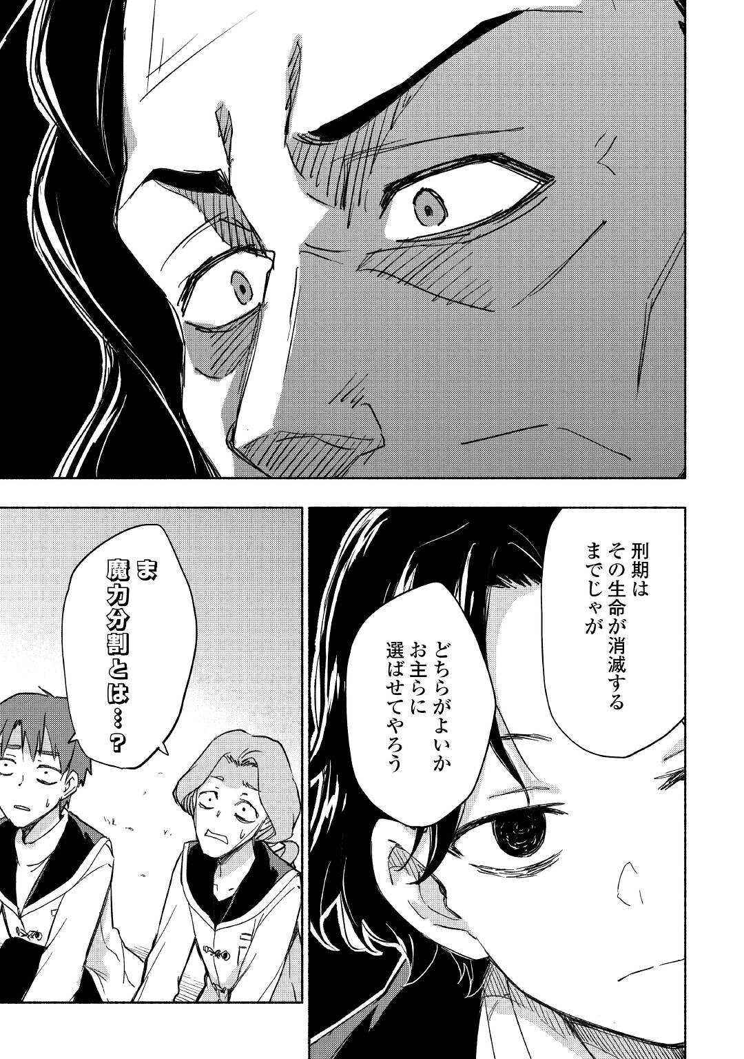 神に愛された子 第29話 - Page 8