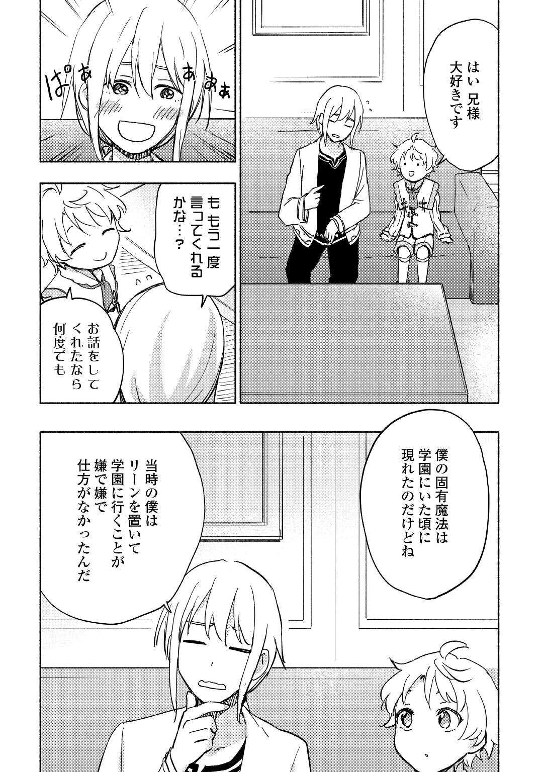 神に愛された子 第30話 - Page 4