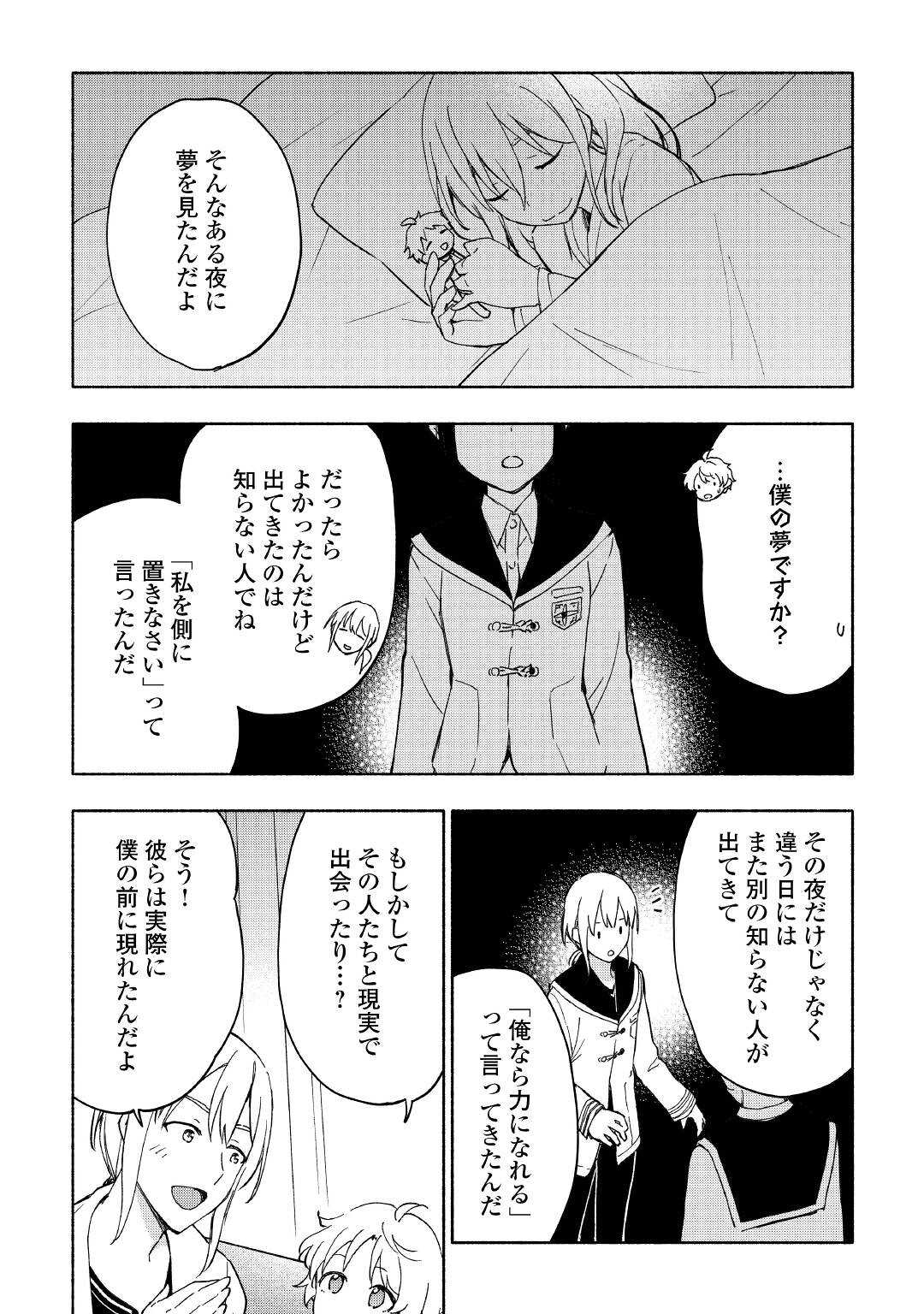 神に愛された子 第30話 - Page 5