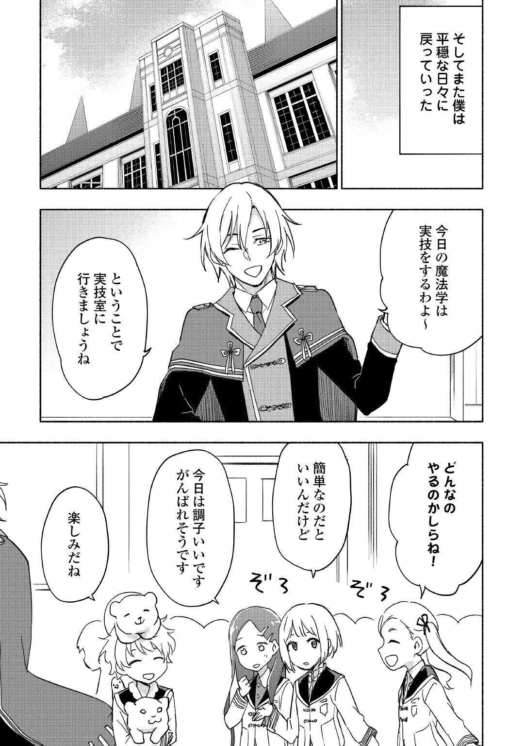 神に愛された子 第30話 - Page 8