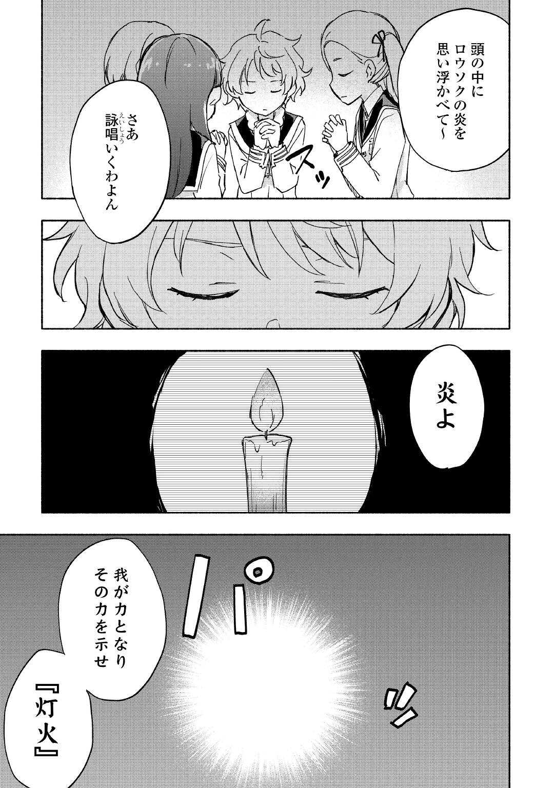 神に愛された子 第30話 - Page 12