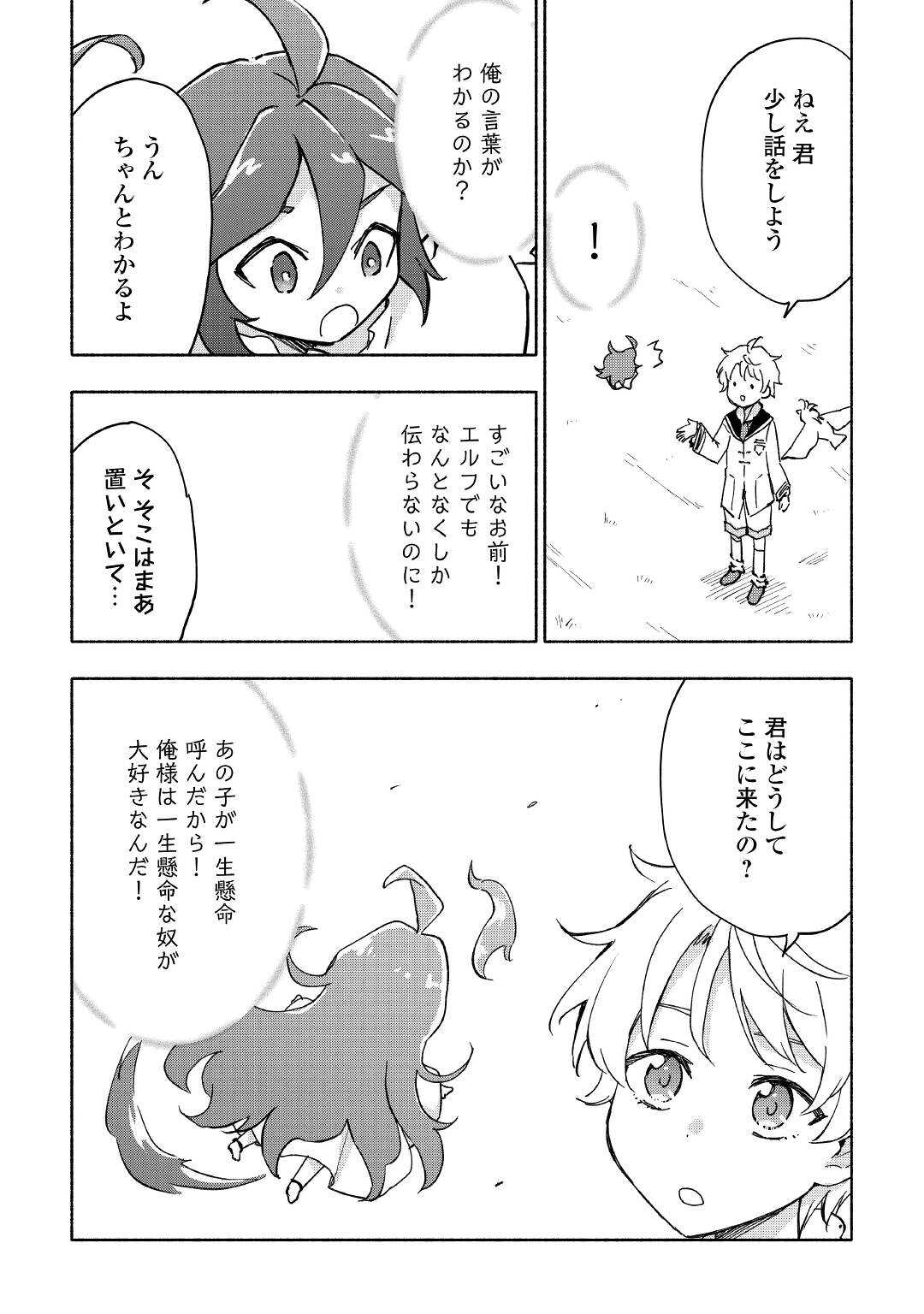 神に愛された子 第30話 - Page 22