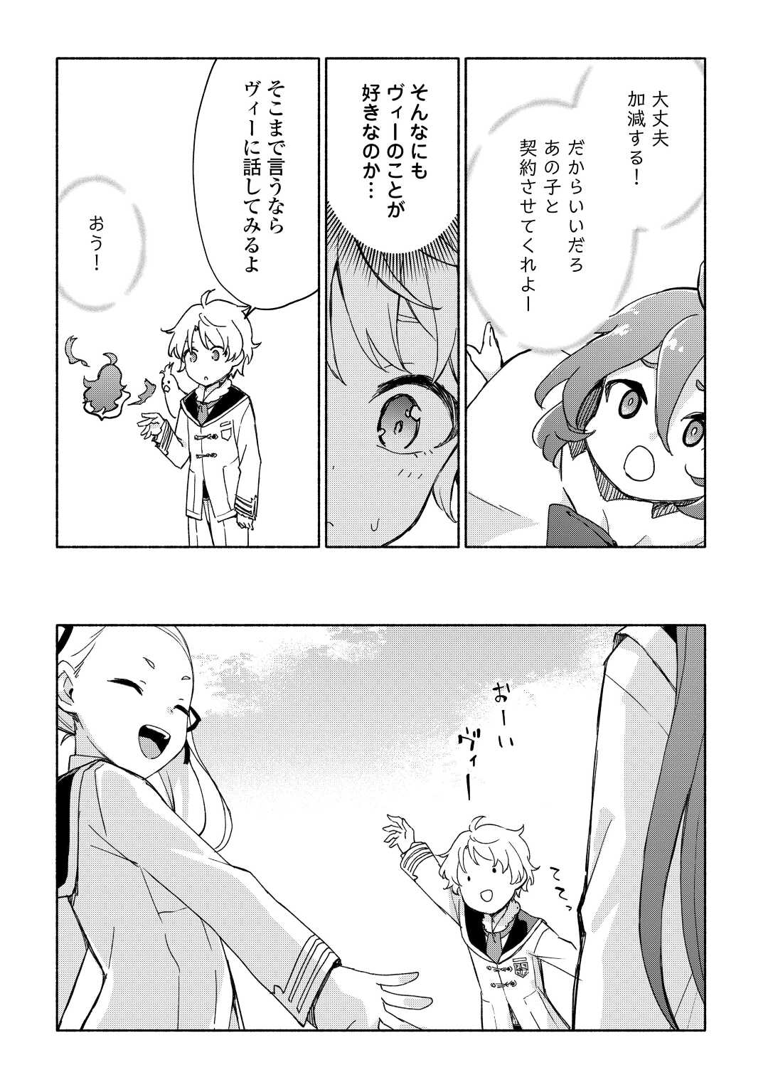 神に愛された子 第31話 - Page 3