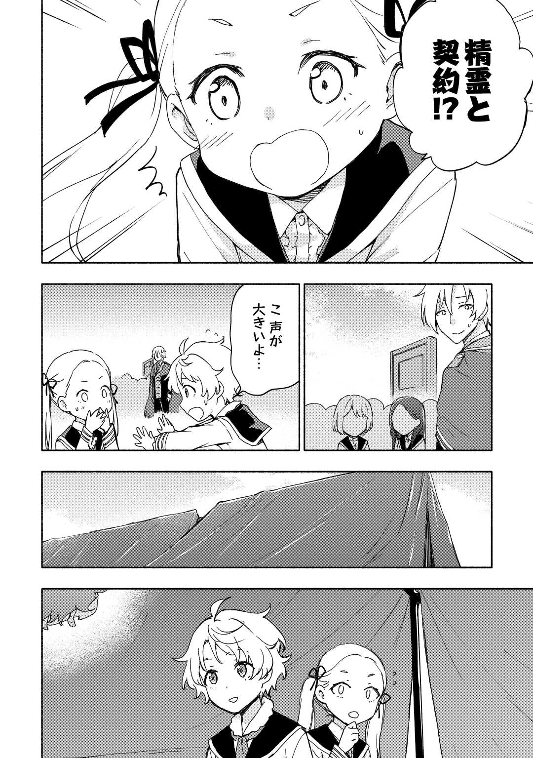 神に愛された子 第31話 - Page 4