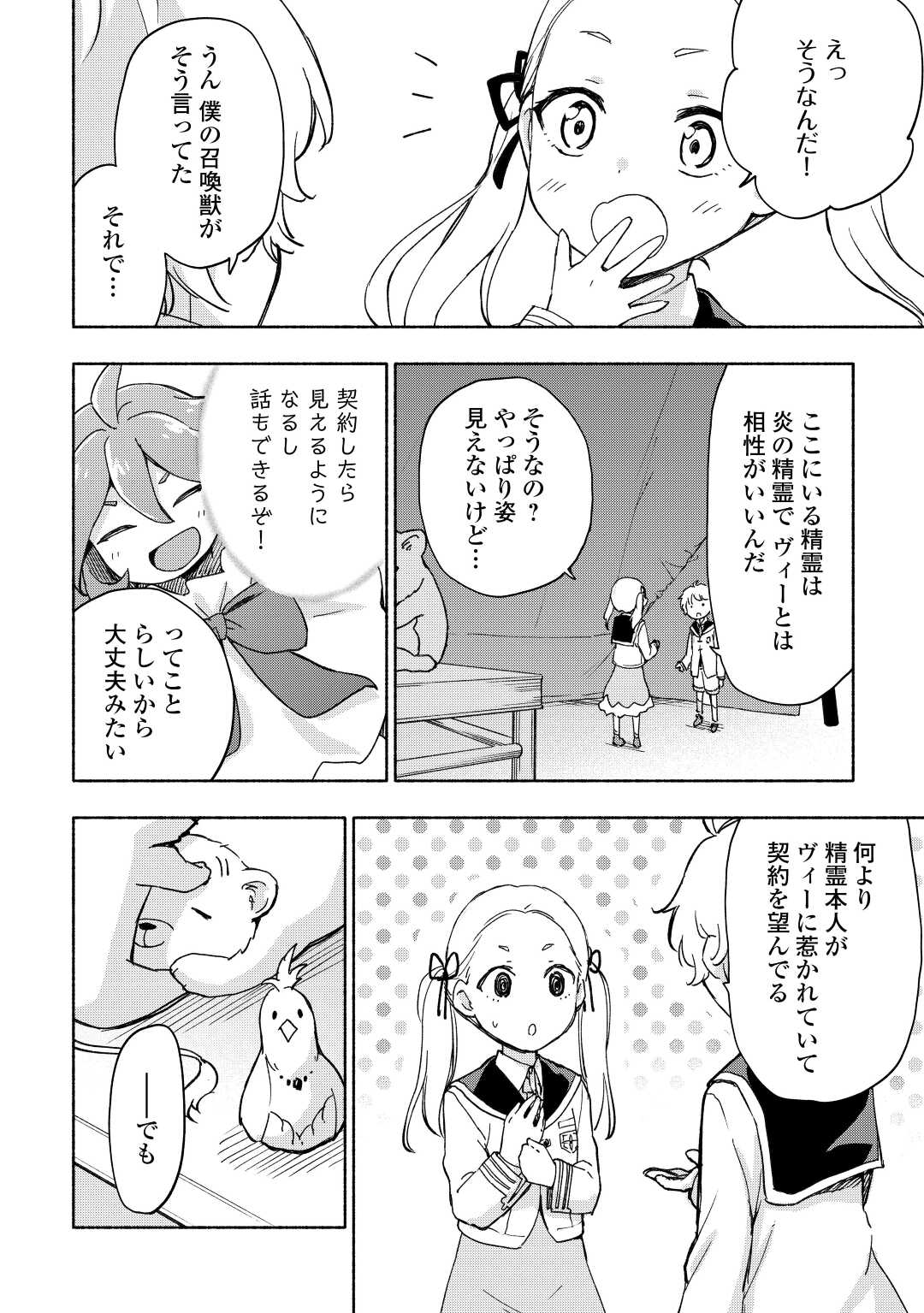 神に愛された子 第31話 - Page 6