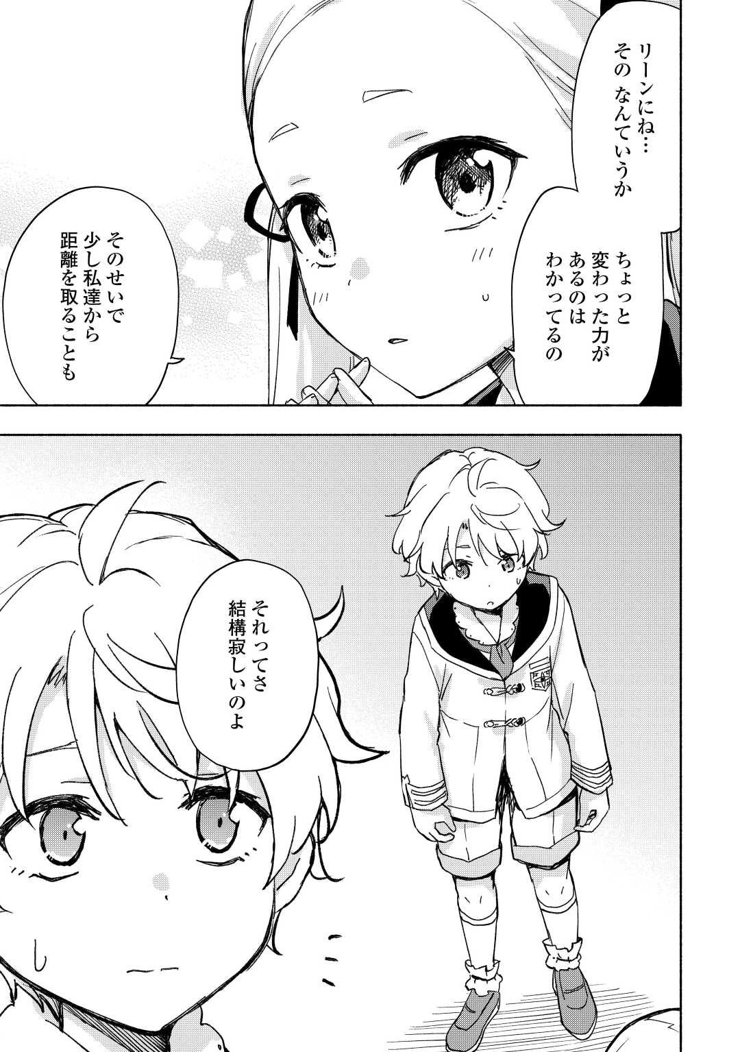 神に愛された子 第31話 - Page 9