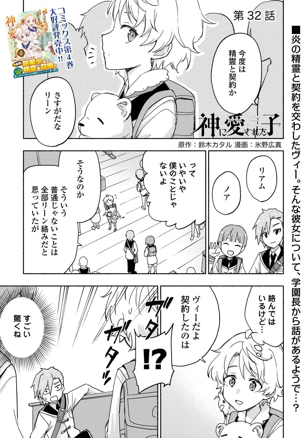 神に愛された子 第32話 - Page 2