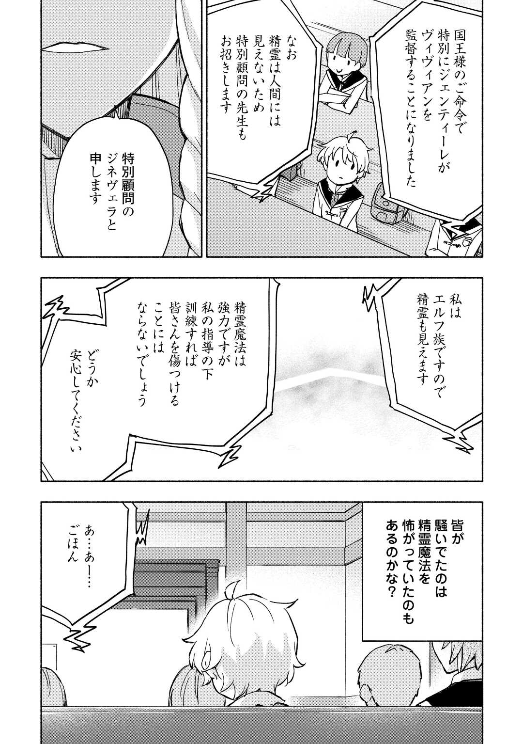 神に愛された子 第32話 - Page 4