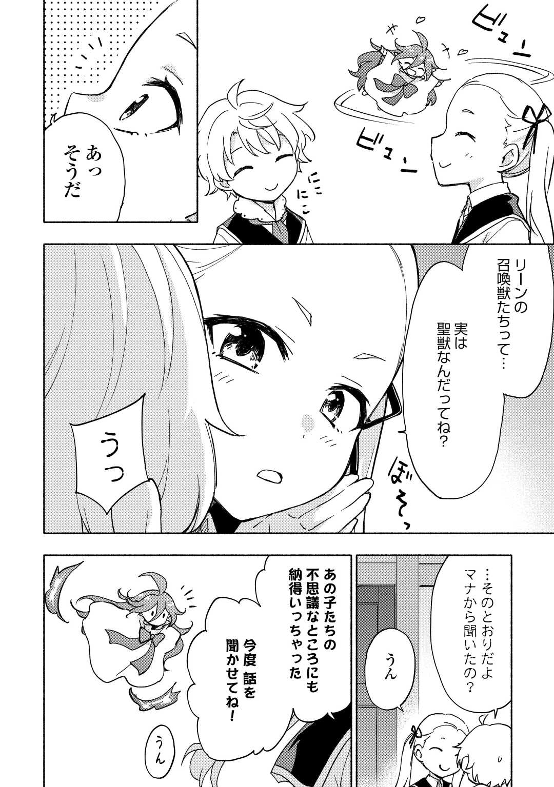 神に愛された子 第32話 - Page 9