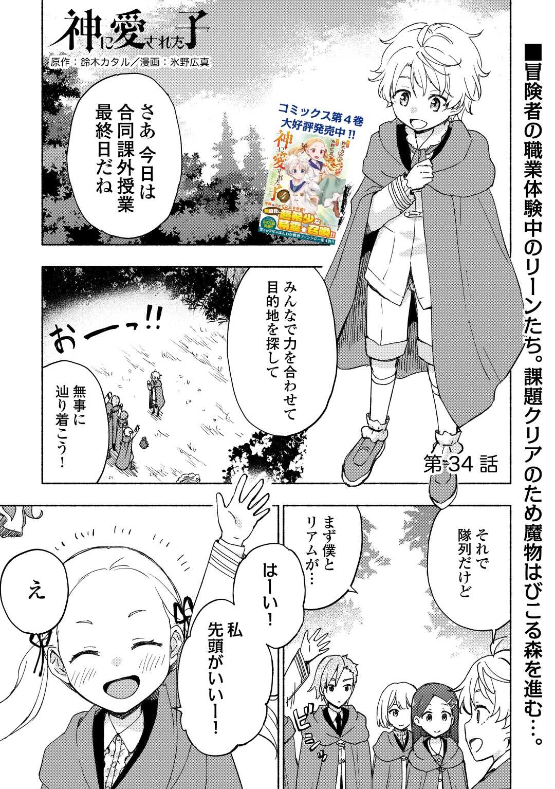 神に愛された子 第34話 - Page 2