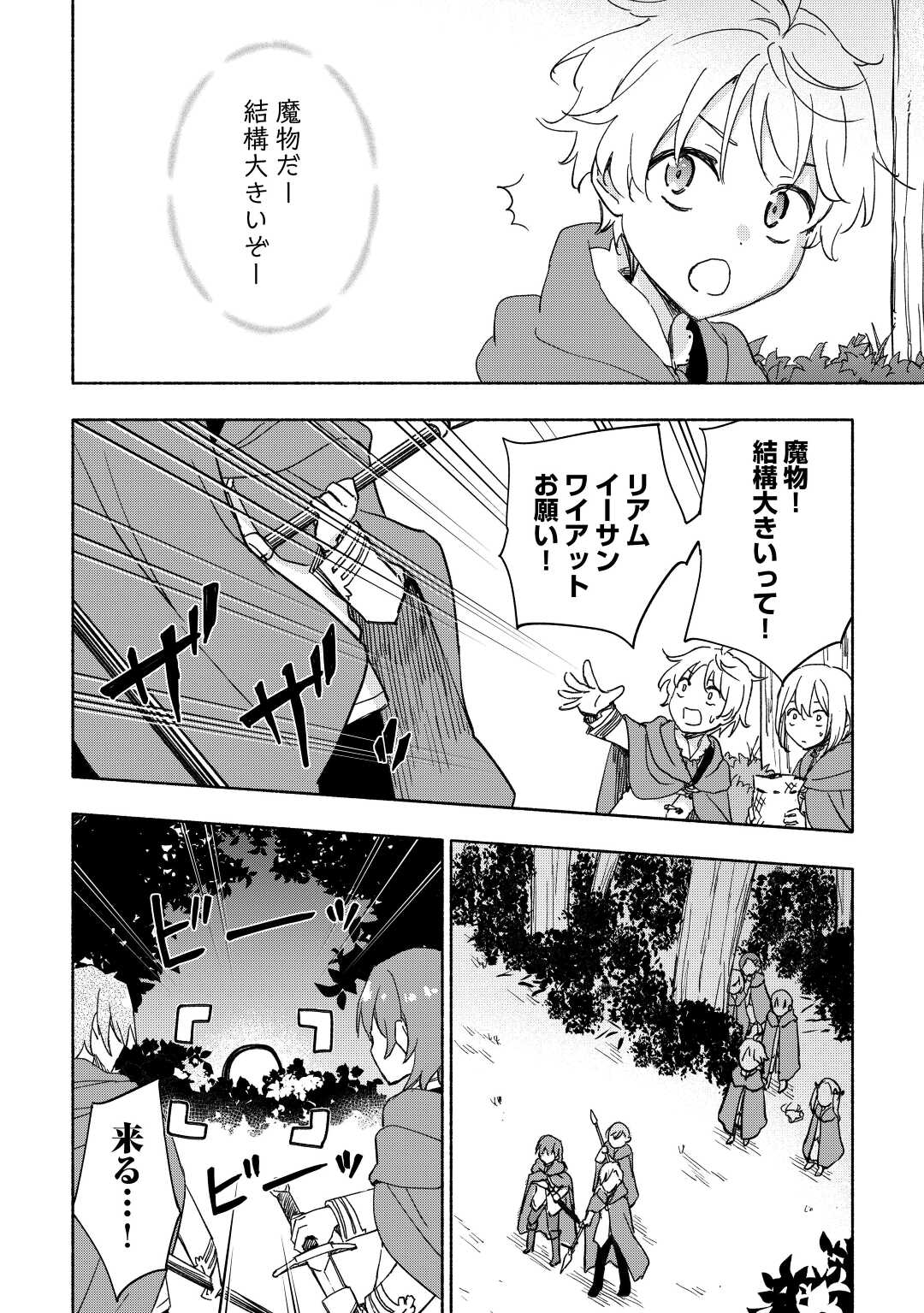 神に愛された子 第34話 - Page 5