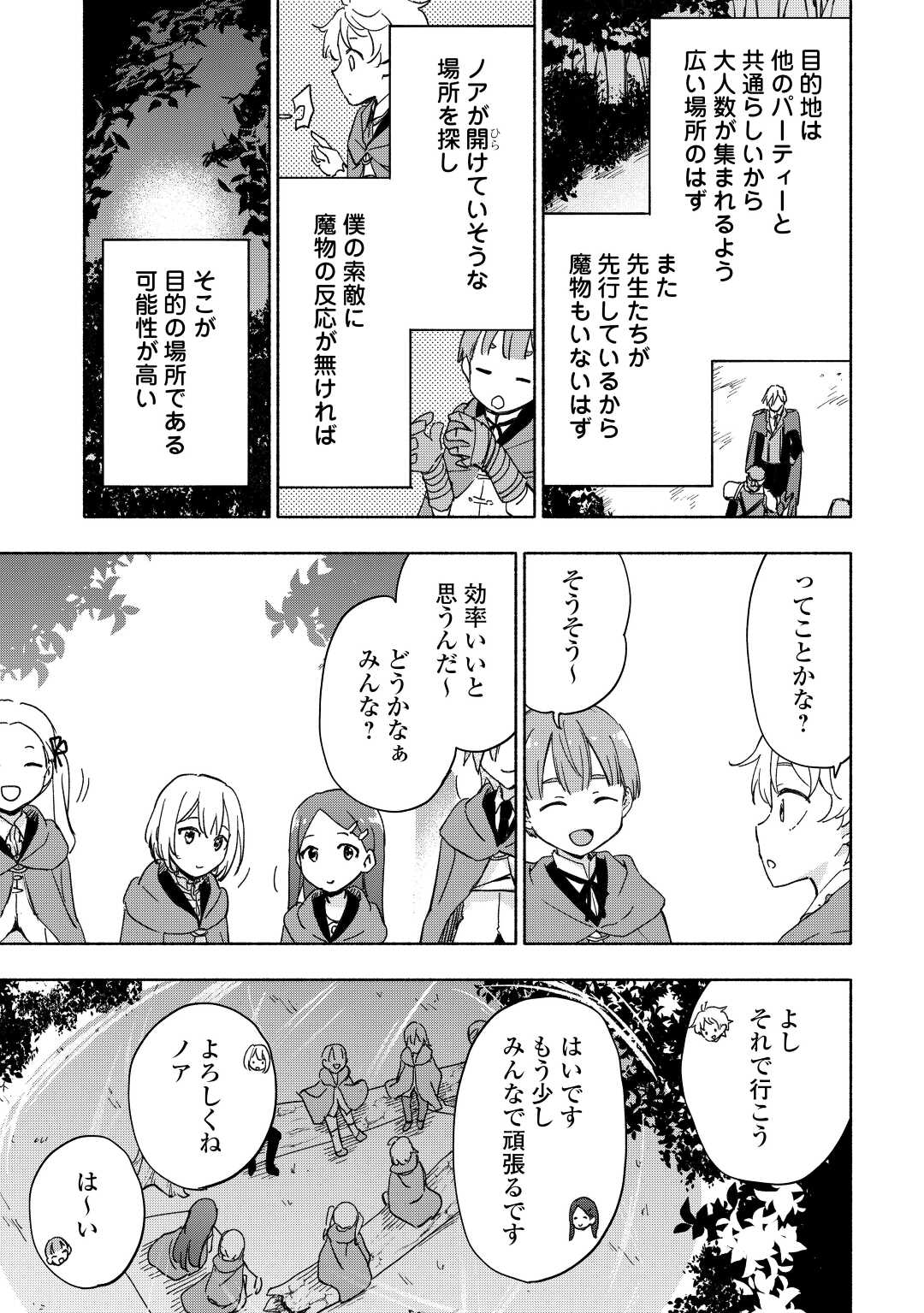 神に愛された子 第34話 - Page 15