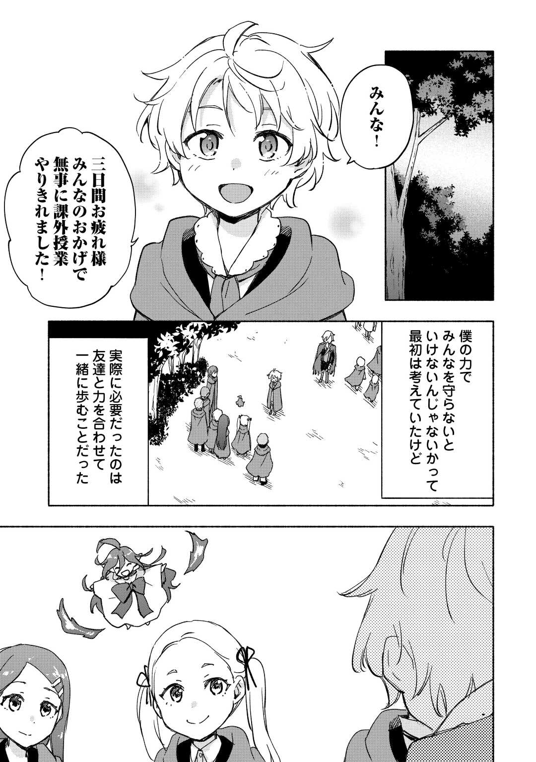 神に愛された子 第34話 - Page 21