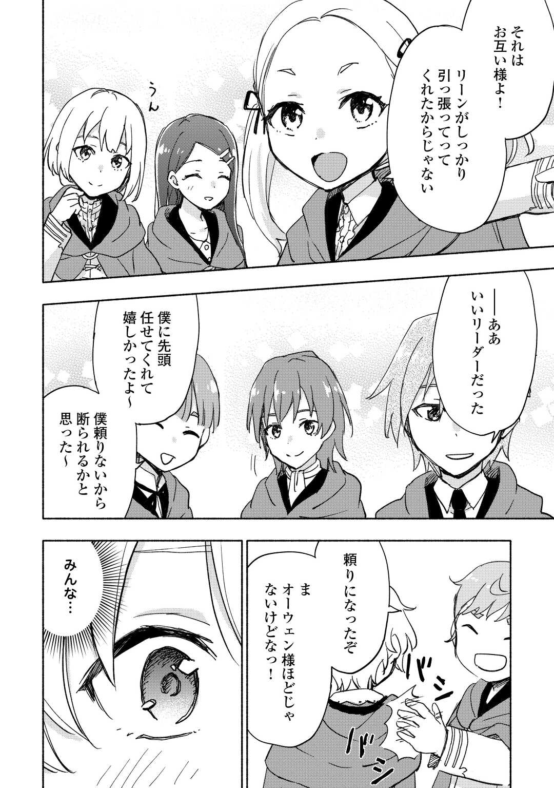 神に愛された子 第34話 - Page 23