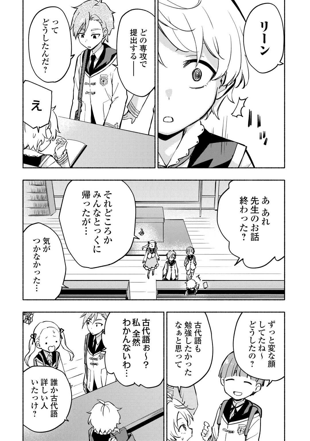 神に愛された子 第35話 - Page 4