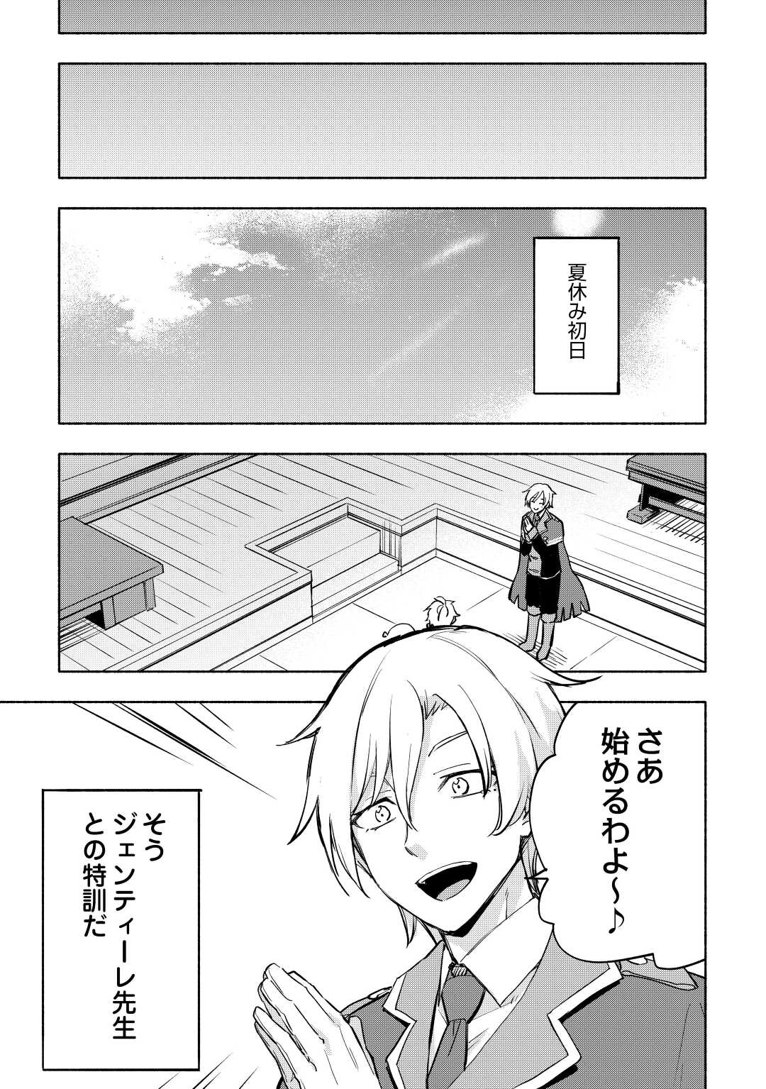 神に愛された子 第35話 - Page 8