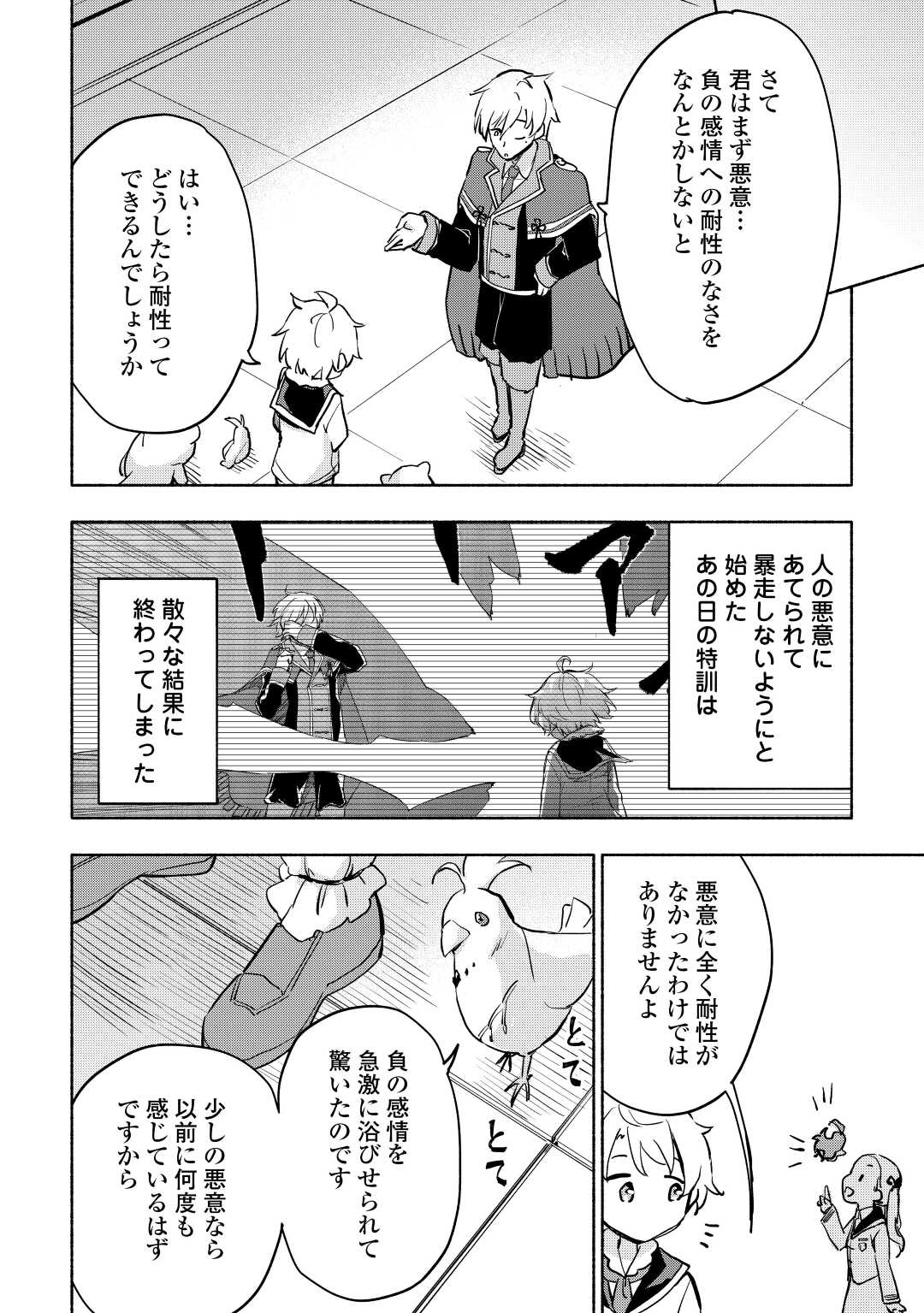 神に愛された子 第35話 - Page 13