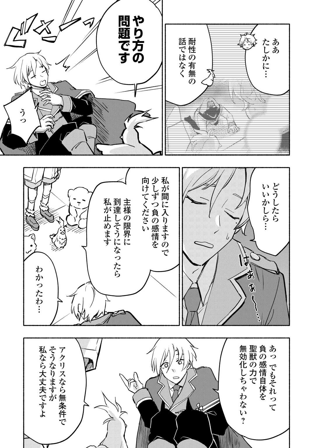 神に愛された子 第35話 - Page 13