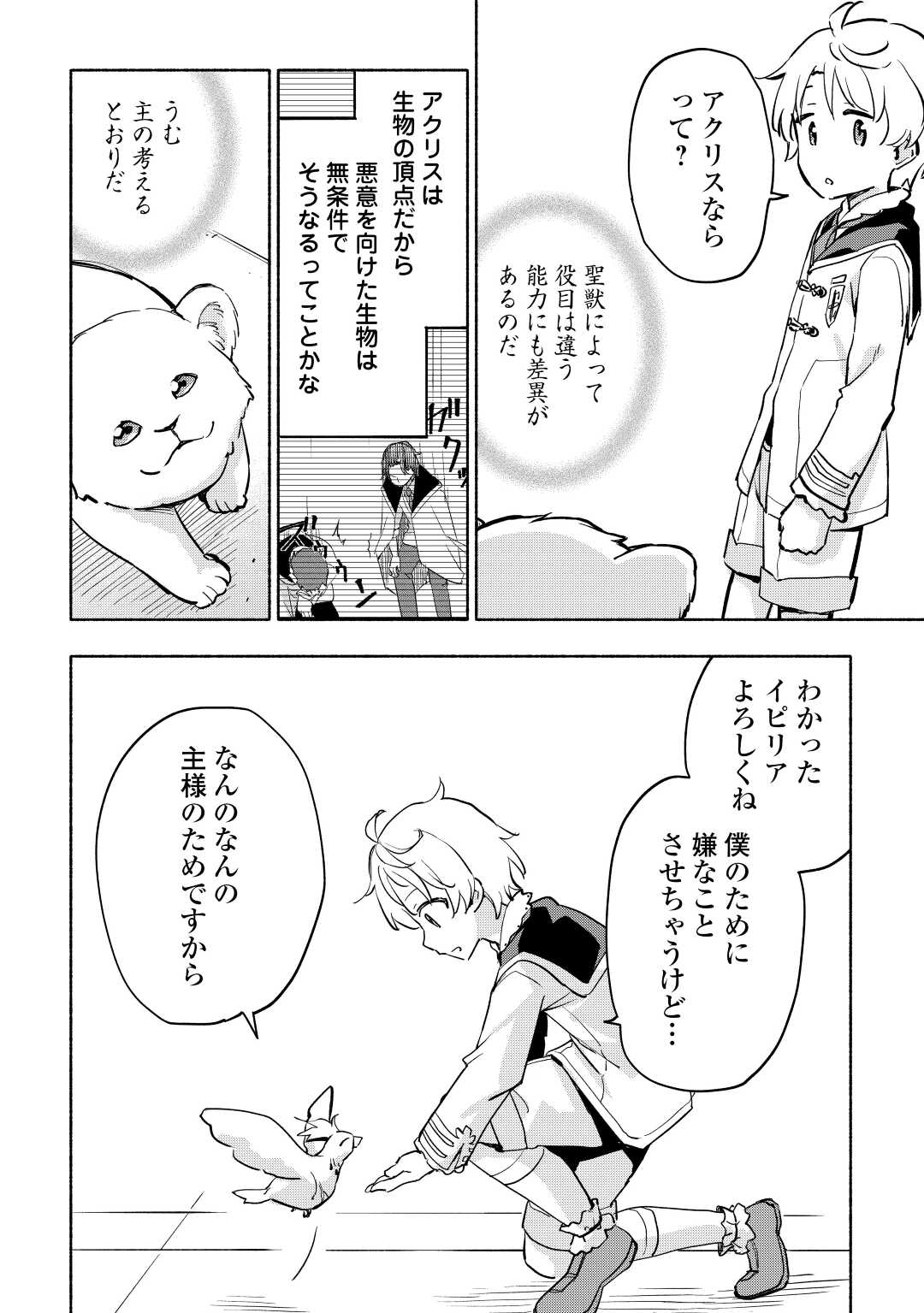 神に愛された子 第35話 - Page 15