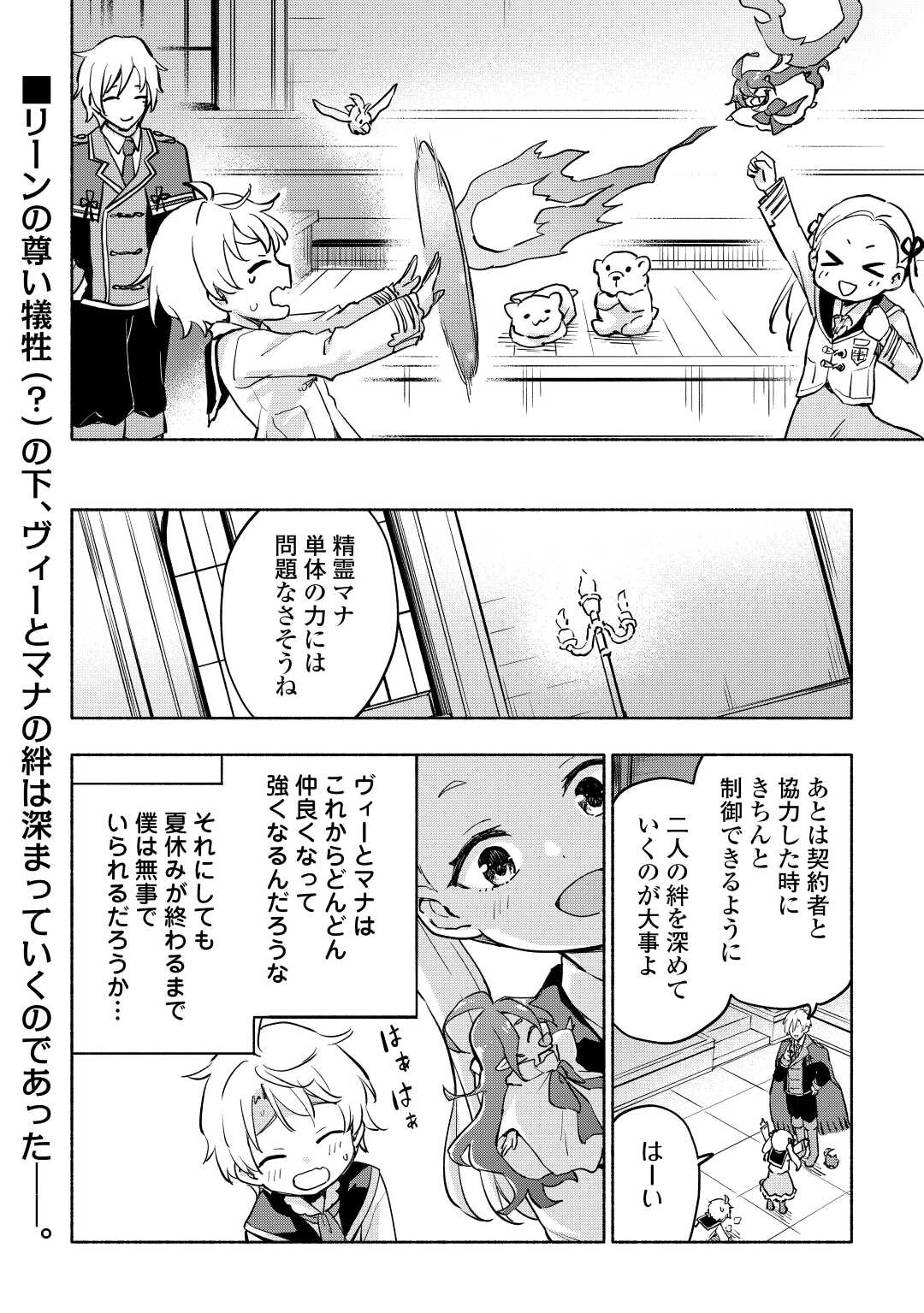 神に愛された子 第35話 - Page 22