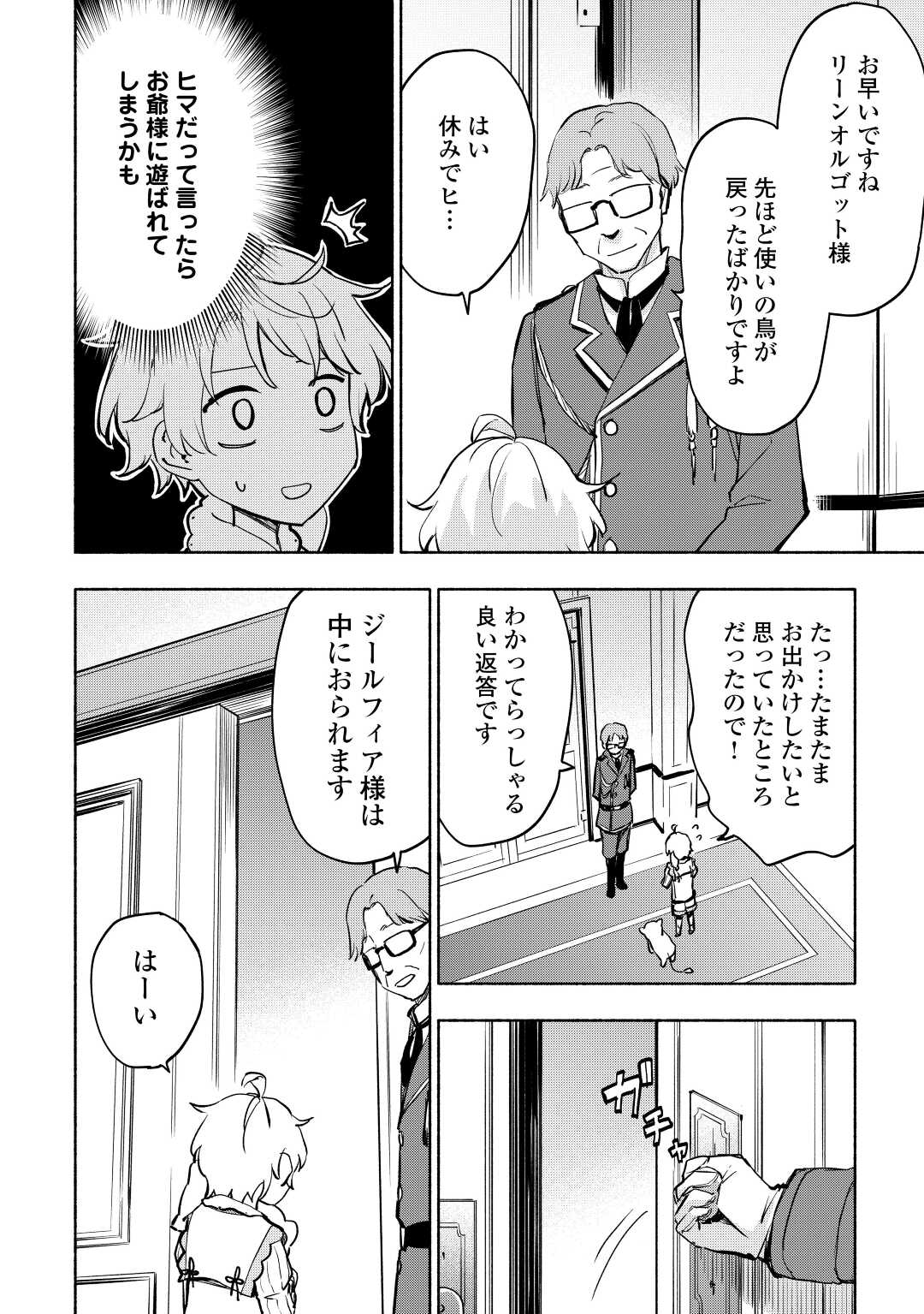 神に愛された子 第36話 - Page 3