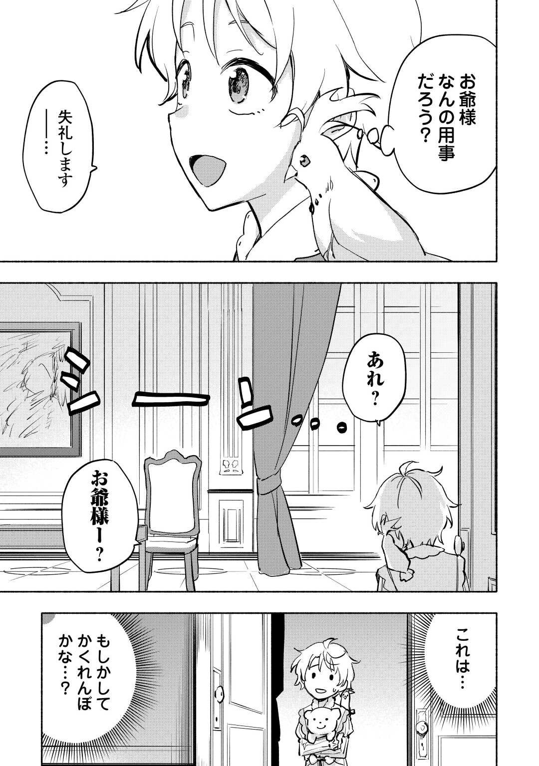 神に愛された子 第36話 - Page 4