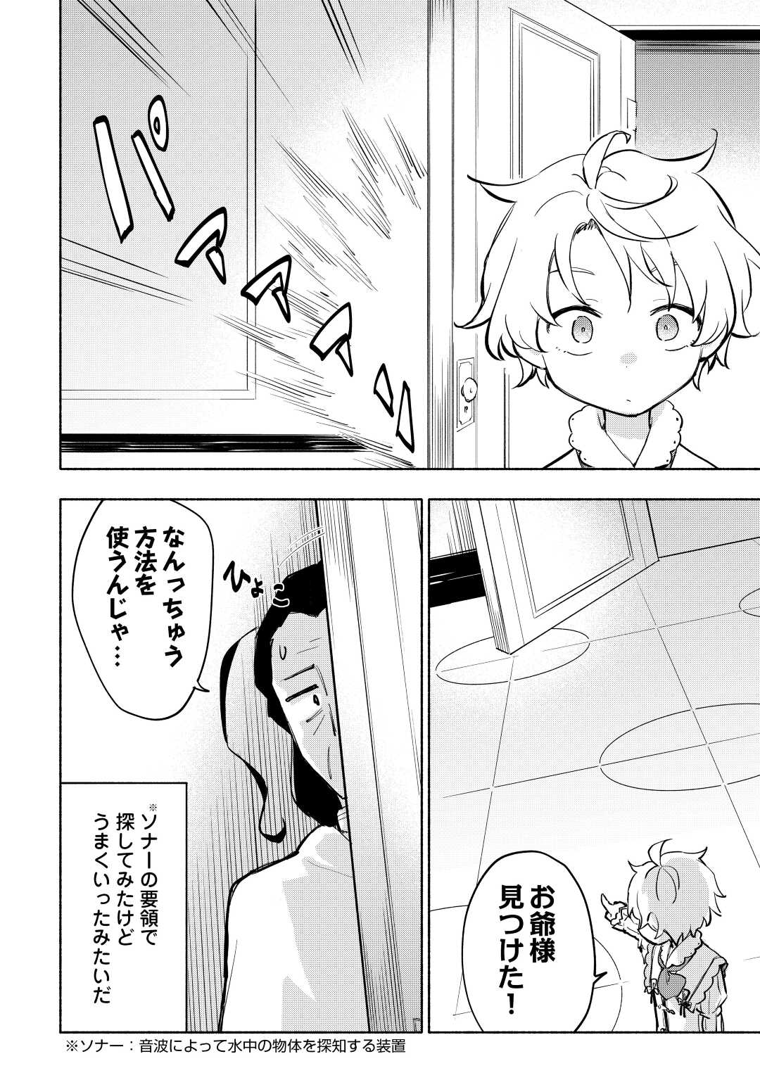 神に愛された子 第36話 - Page 6