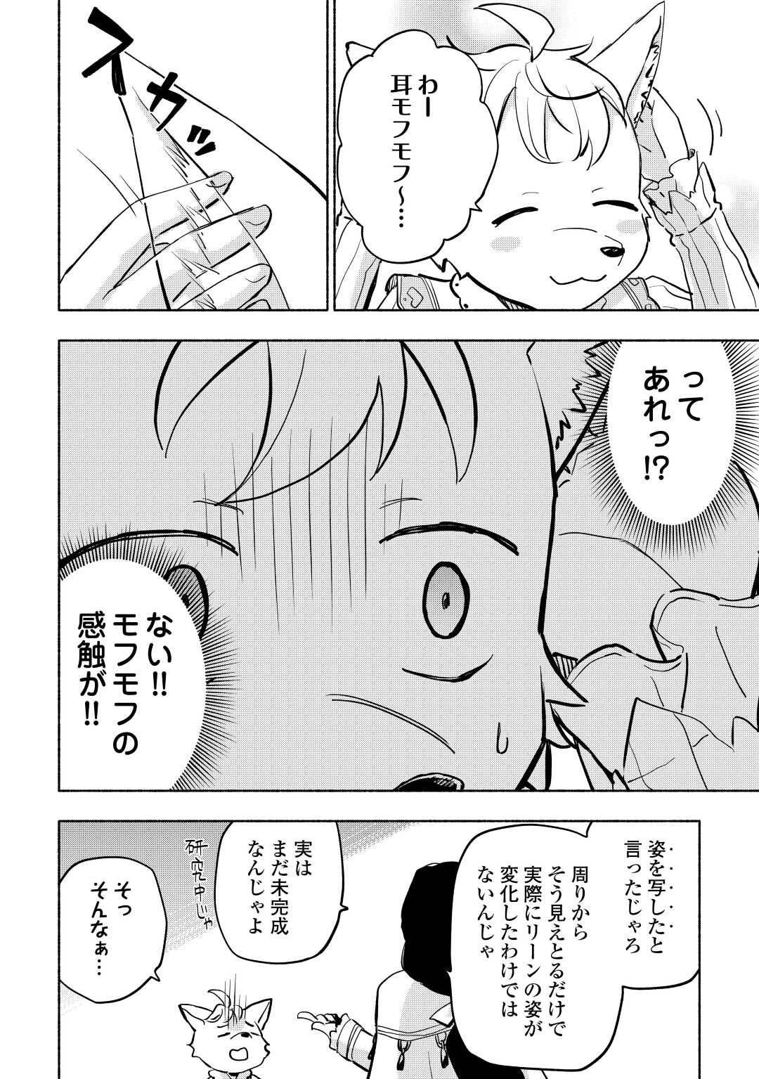 神に愛された子 第36話 - Page 17