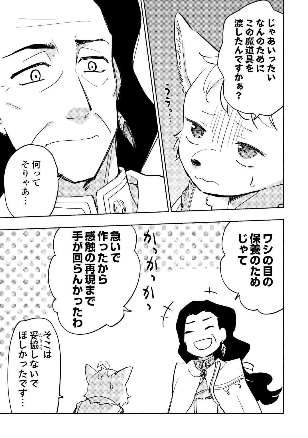 神に愛された子 第36話 - Page 18