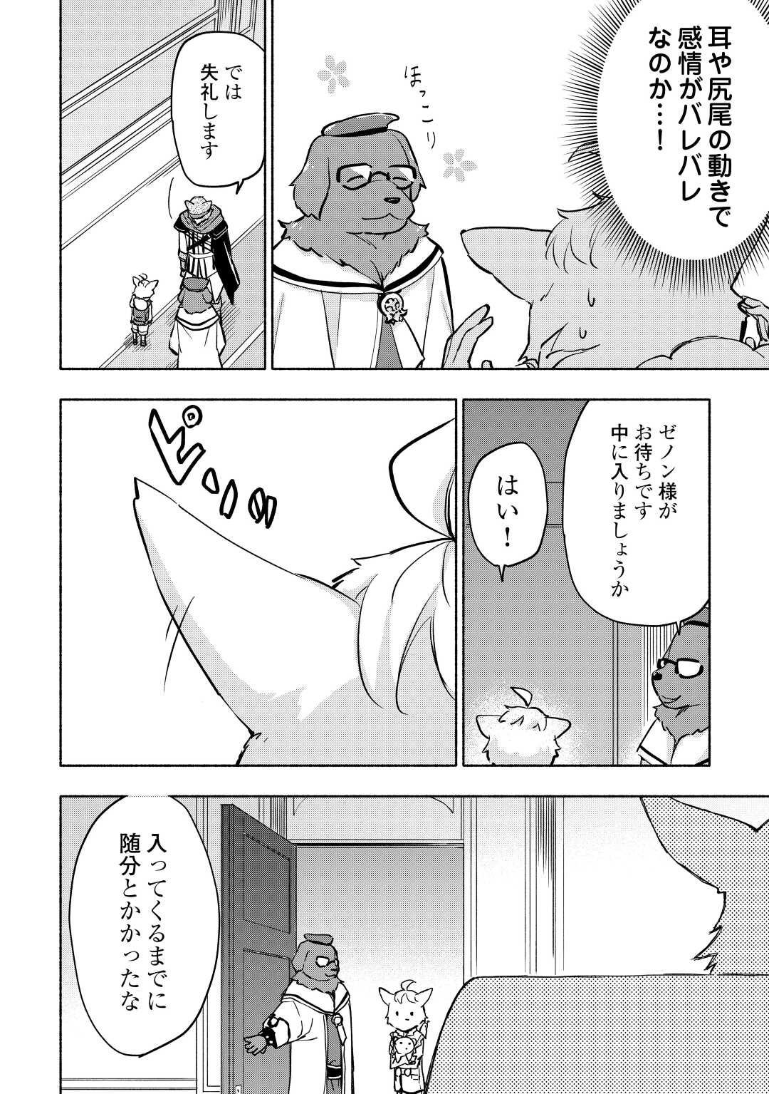 神に愛された子 第37話 - Page 5