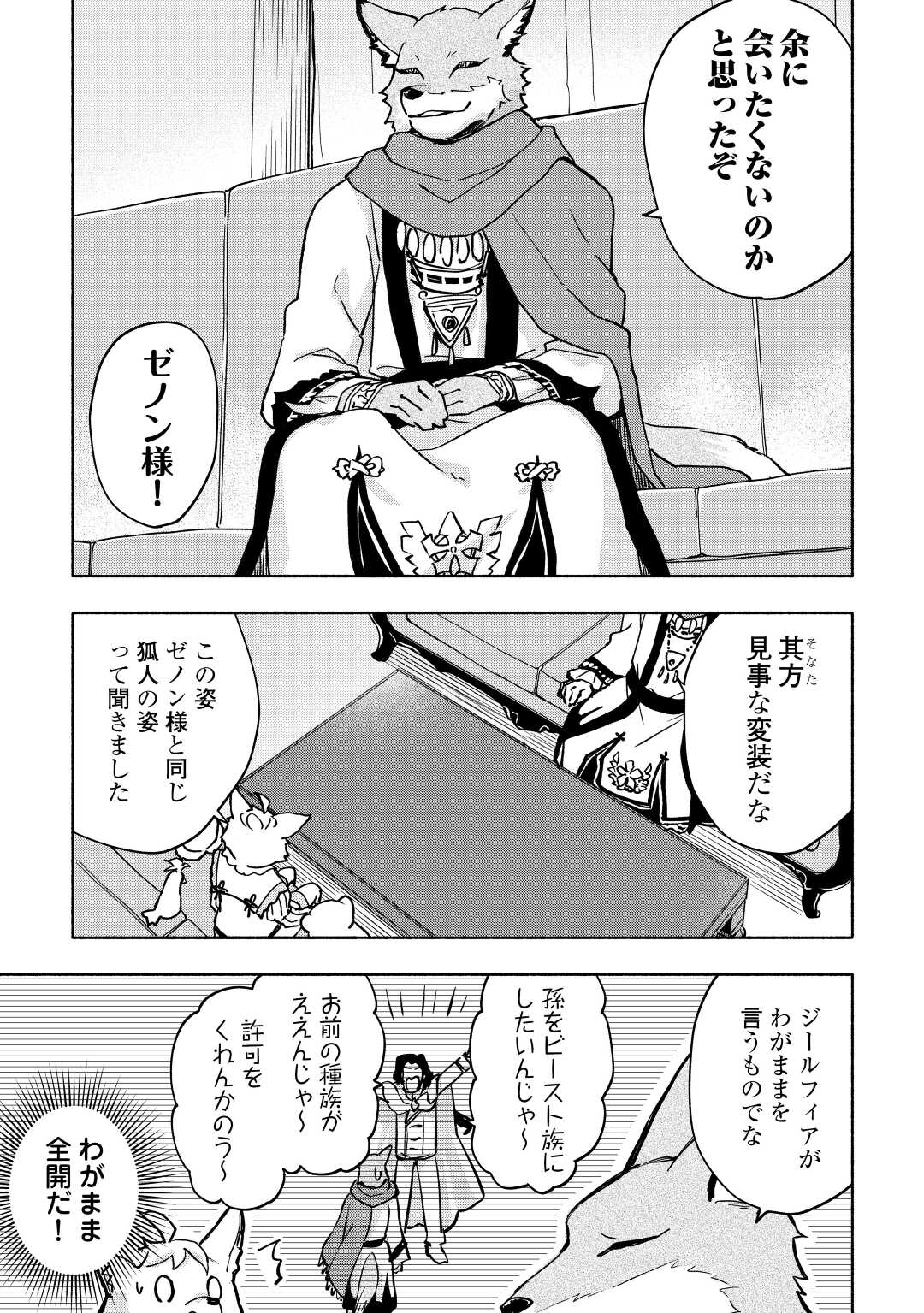 神に愛された子 第37話 - Page 6