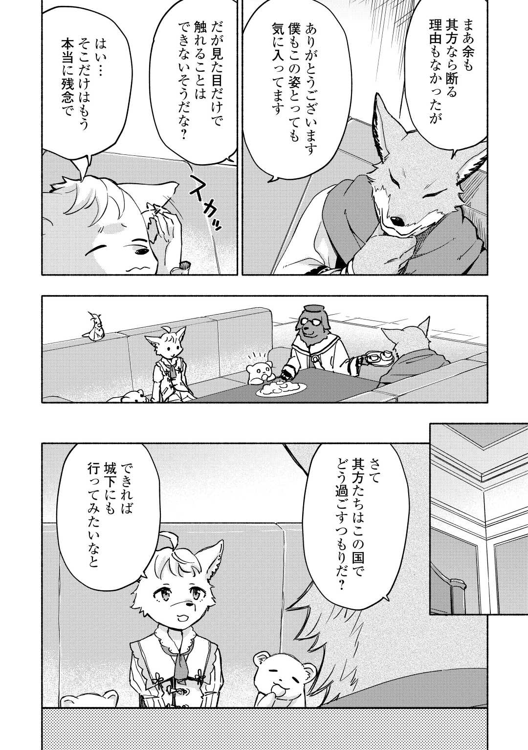 神に愛された子 第37話 - Page 7