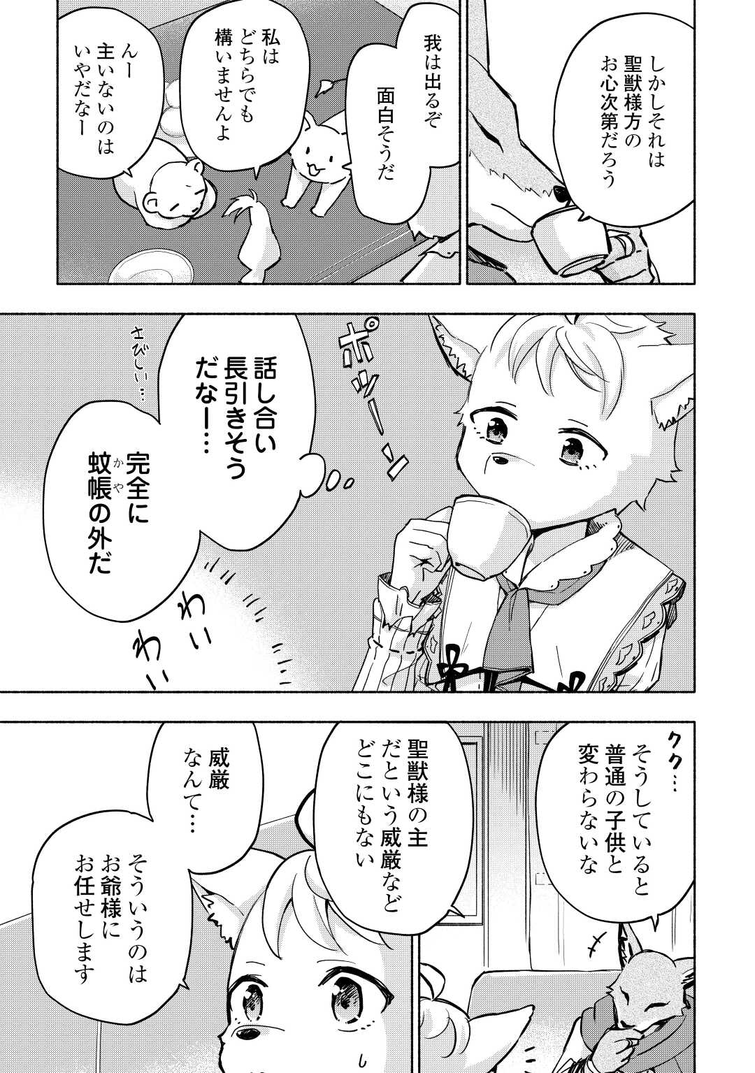 神に愛された子 第37話 - Page 10